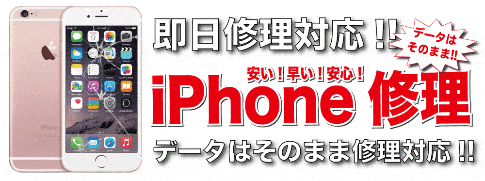 iPhone修理山口大歳店